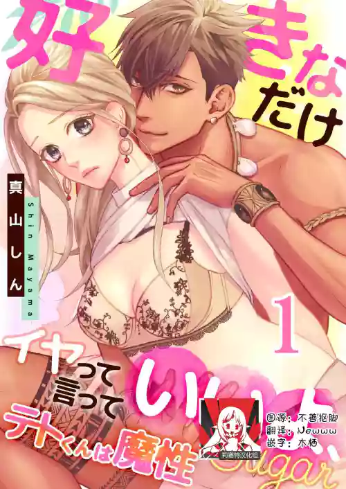 テトくんは魔性～好きなだけイヤって言っていいよ、sugar 1-7 完结图