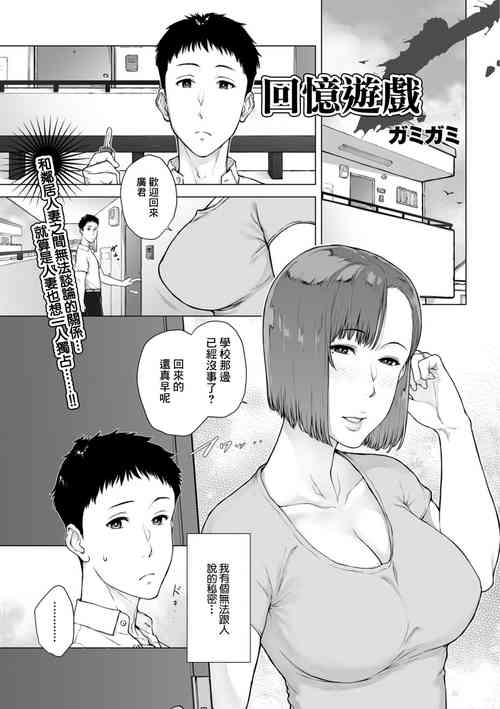 思い出プレイ图