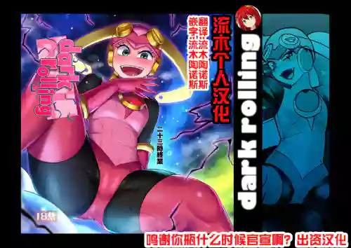 dark rolling图