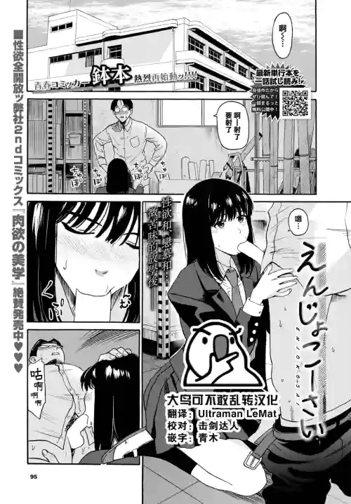 えんじょこーさい圖