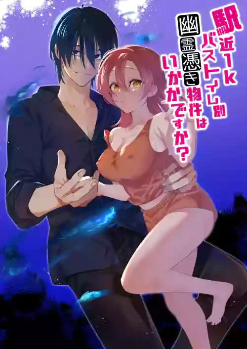 Ekichika 1K Bath Toile Betsu Yuurei-tsuki Bukken wa Ikaga desu ka? | 位於車站附近乾溼分離有幽靈依附的一居室要不要住住看呢?圖