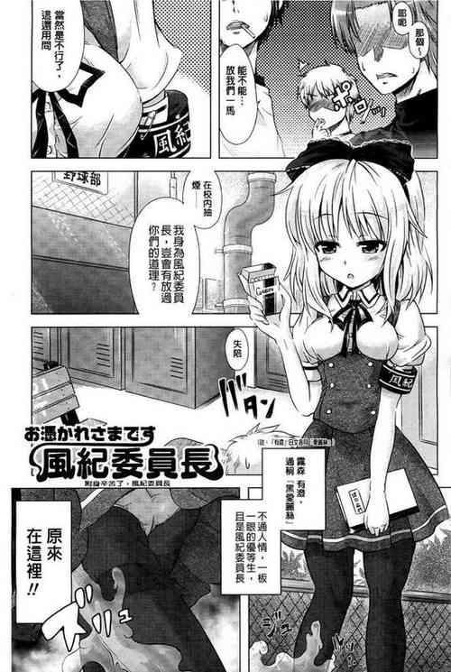 附身风纪委员长图