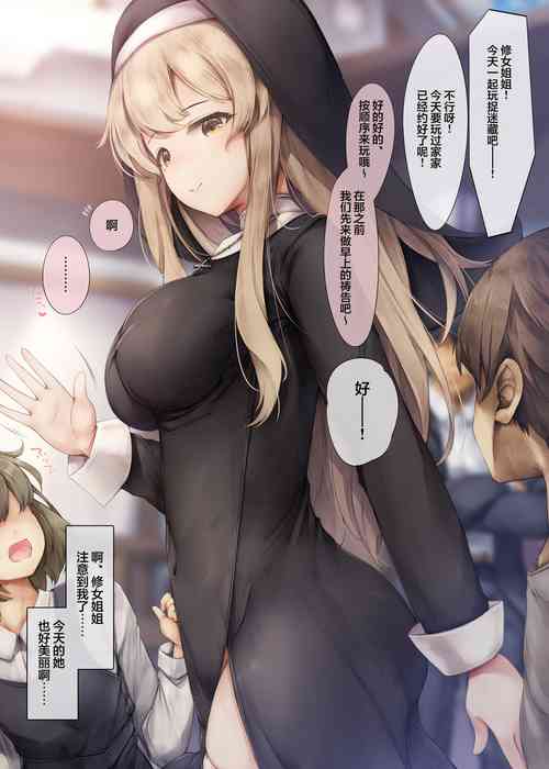 シスターさん漫畫圖