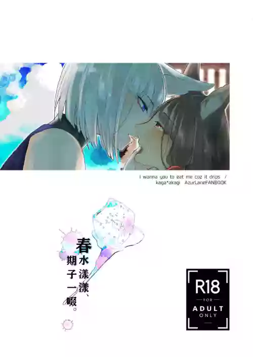 春水漾漾、期子一啜。图