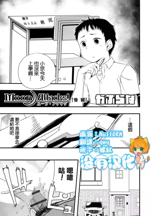 Moon Attacks! 後編圖