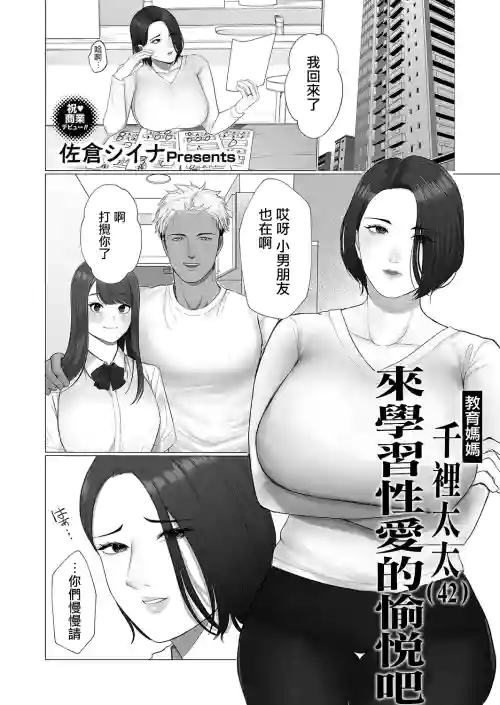 Kyouiku Mama Chisato-sanSei no Yorokobi o Manabu | 教育媽媽 千里太太來學習性愛的愉悅吧圖