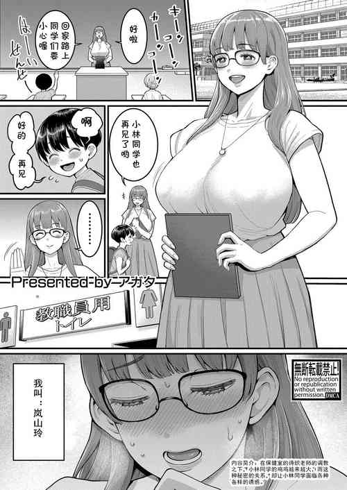 りん先生はショタコン新米教師圖