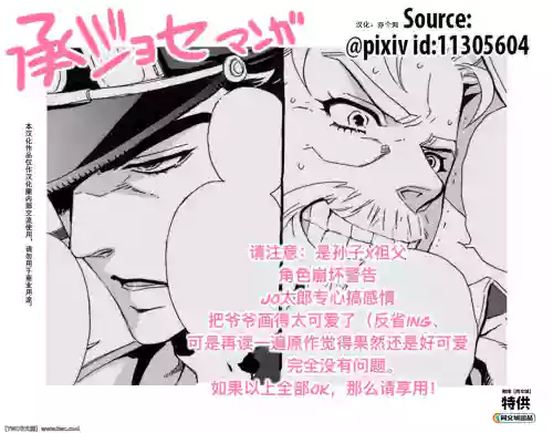 [Chrono Nanae] Mago Haji Jii wo Aishisugiteru  Grandson loves his Grandfather too much (JoJo's Bizarre Adventure) Part.1图