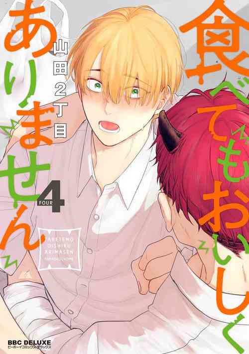 Tabetemo Oishiku Arimasen 2 | 嚐起來一點都不好吃 2 Ch. 6-20圖
