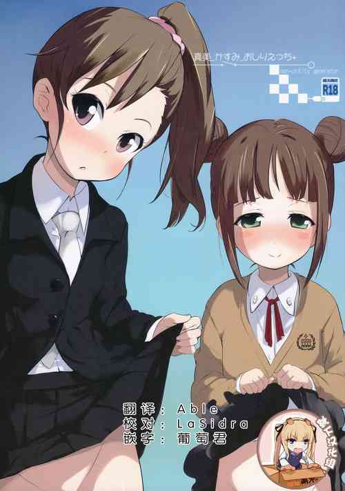 真美_かすみ_おしりえっち+图