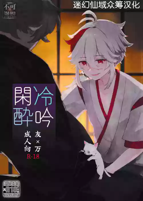 冷吟閒酔圖