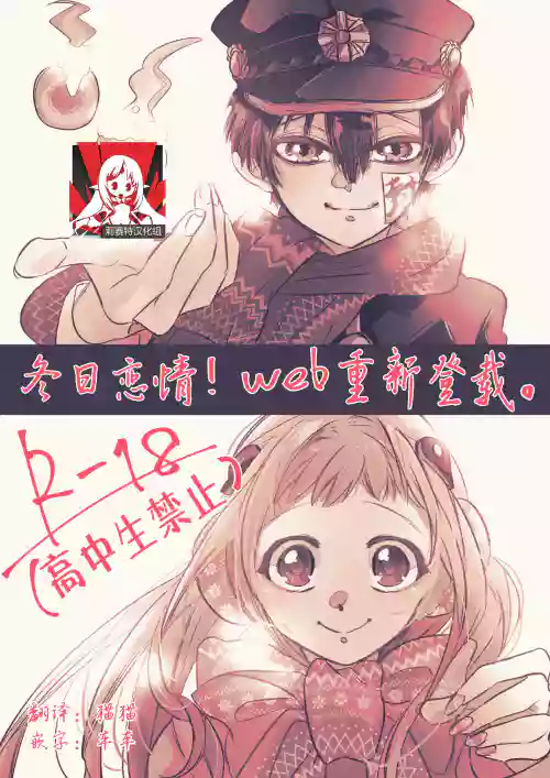 Fuyu-ra bu! | 冬日戀情！圖