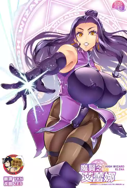 [波止場茜] 魔賢のエレーナ~かつての想い人に託された子との戀に墮ちる魔女~ 第1-10話 封面 - HaSM.cc
