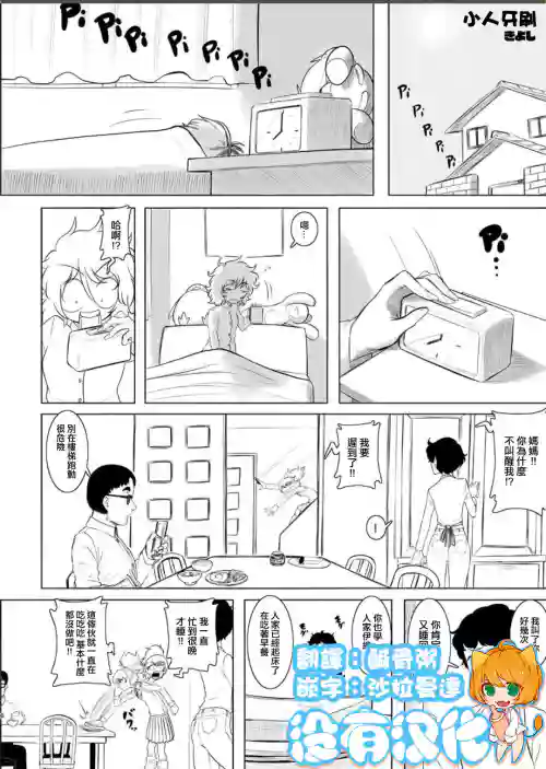 小人歯磨き图