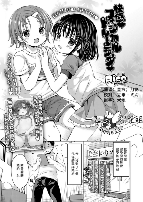 快感♥フィジカルトレーニング♥图