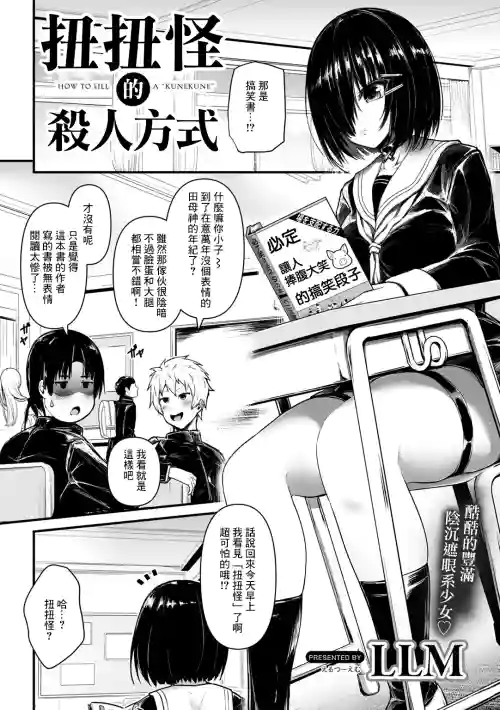 扭扭怪的殺人方式圖