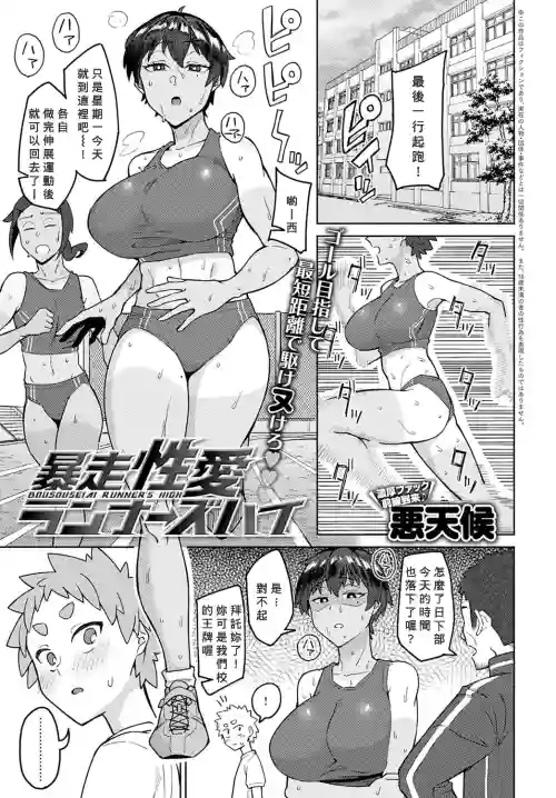 暴走性爱ランナーズハイ图