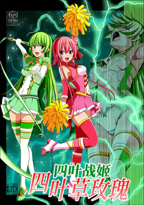 Yotsuba no Senki Clover Rose Ch. 4 | 四葉戰姬 四葉草玫瑰 第四話圖