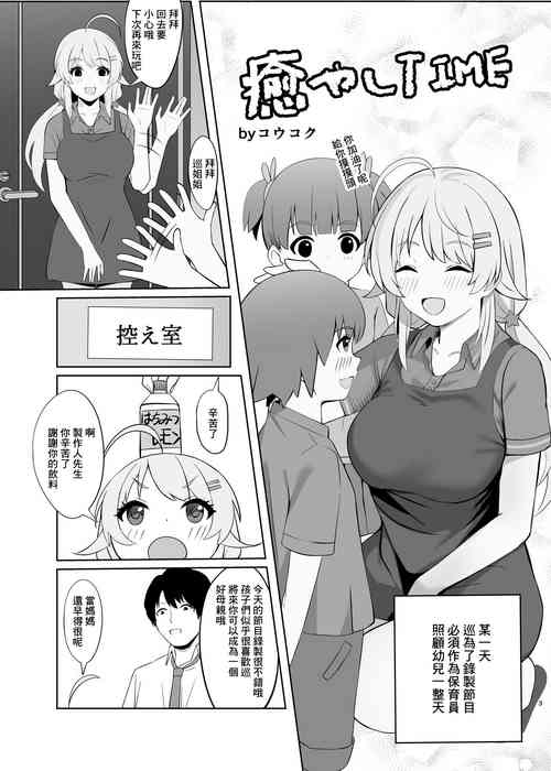 愈やしTIME图