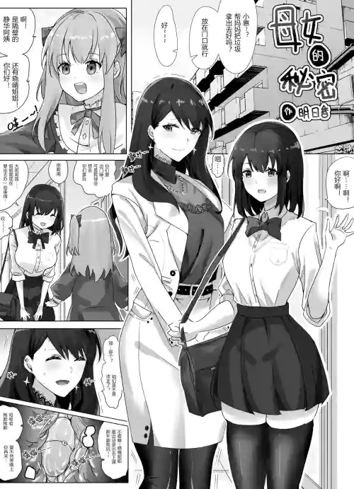母女的秘密 （ongoing）圖