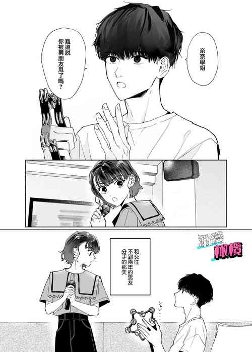 清爽後輩泉是溺愛執著系圖