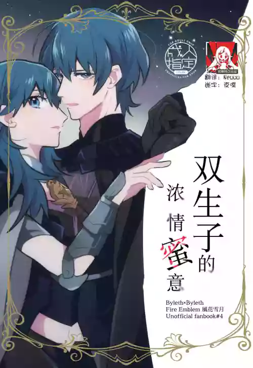 Futago no Toroke Ai | 雙生子的濃情蜜意圖