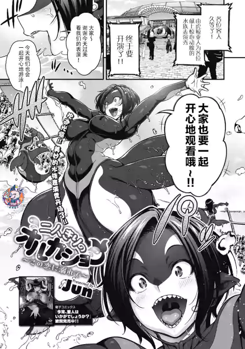 二人きりのオルカショー 〜この恋に溺れて〜图