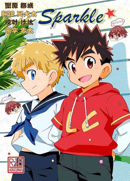 Sparkle☆圖
