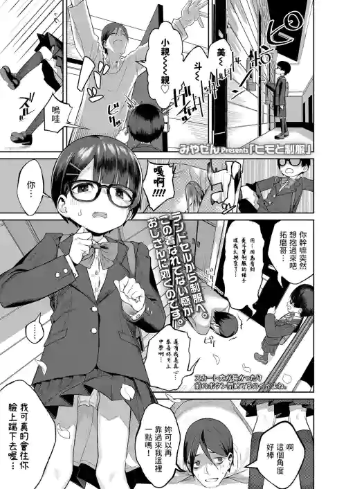ヒモと制服中文翻譯圖