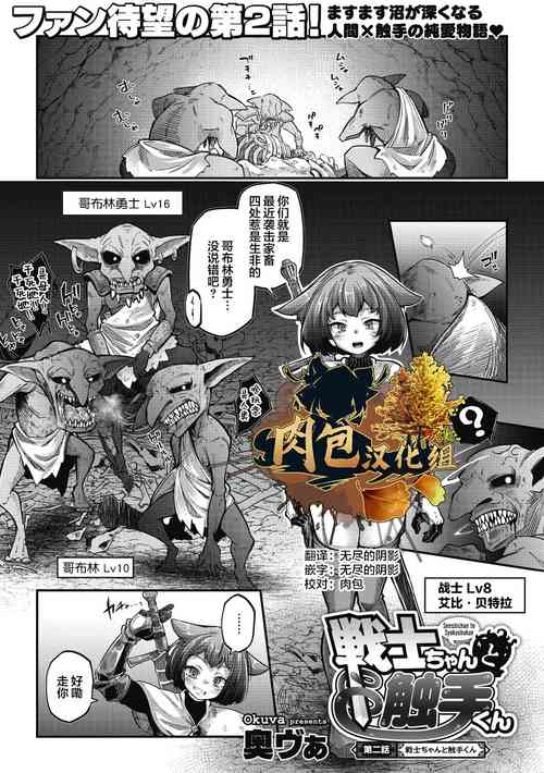 戦士ちゃんと触手くん 第二话 封面 - HaSM.cc