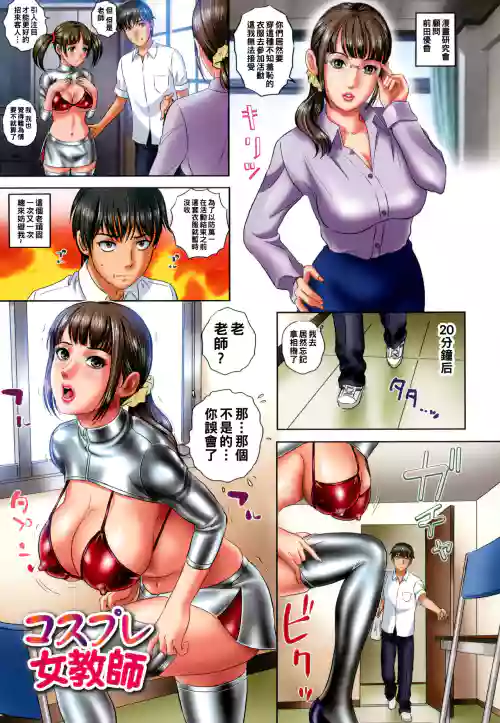 コスプレ女教師+美人OLは露出がお好き圖