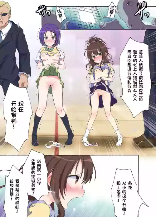 春菜ちゃんの災難圖