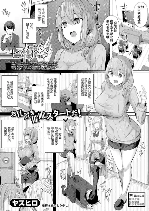 Hypno Revenge Ch. 3 | 复仇催眠 第三话 封面 - HaSM.cc