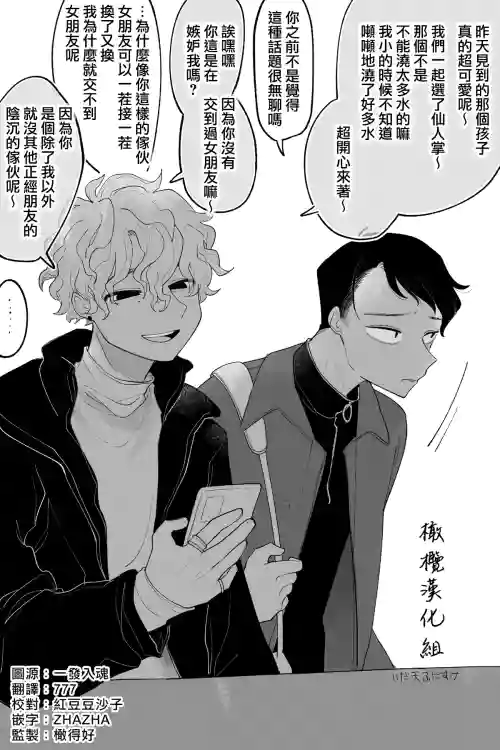 tomodachi no karada, on'nanoko ni naru｜朋友的肉體、竟然變成了女孩子圖