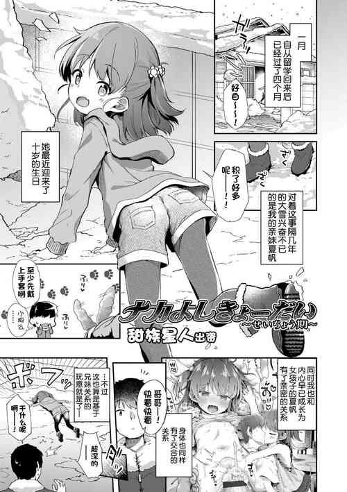 ナカよしきょーだい ～せいちょう期～图