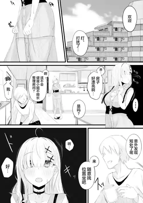 催眠健屋漫畫 完結編圖
