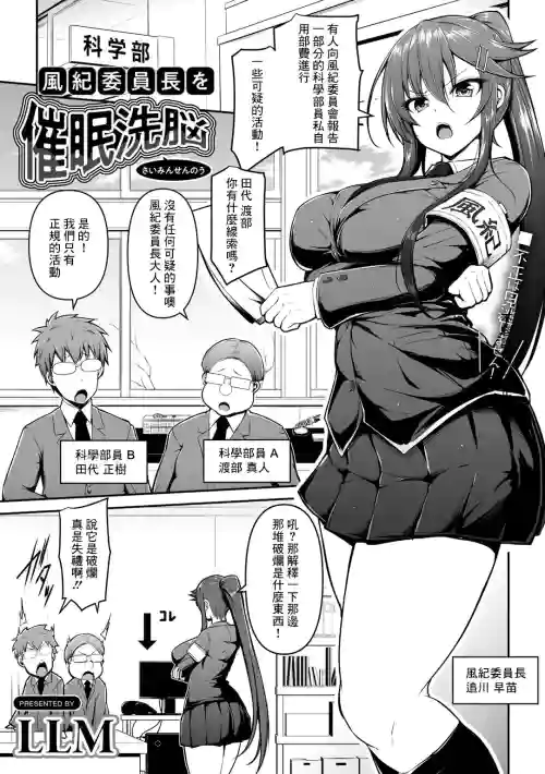 風紀委員長を催眠洗脳圖