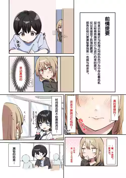 ギャルおね！5-1圖