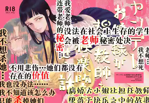 病嬌大小姐讓擔任教師墮落於快樂之中的故事圖
