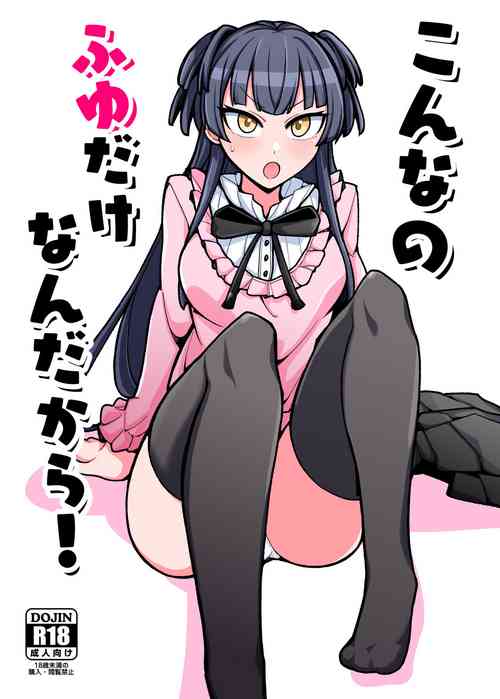 こんなのふゆだけなんだから!圖