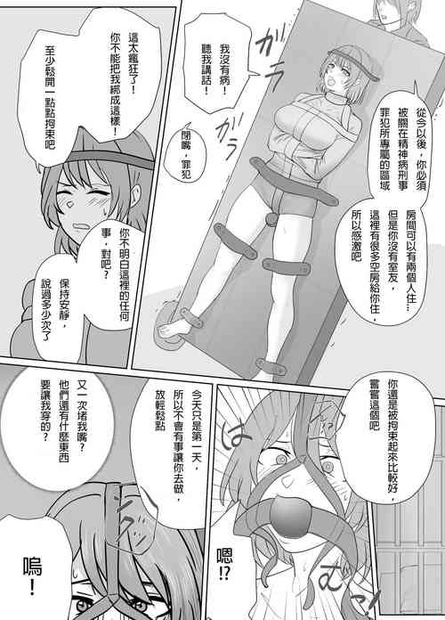 香崎さん収監初日圖