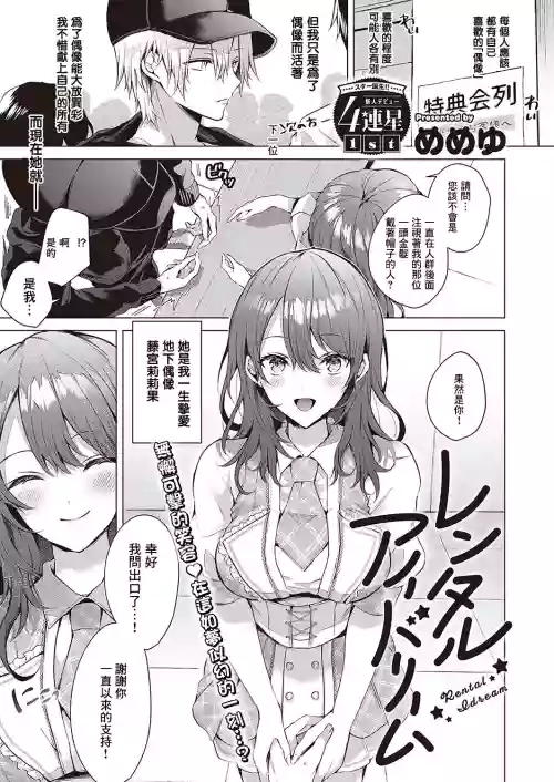 レンタルアイドリーム圖