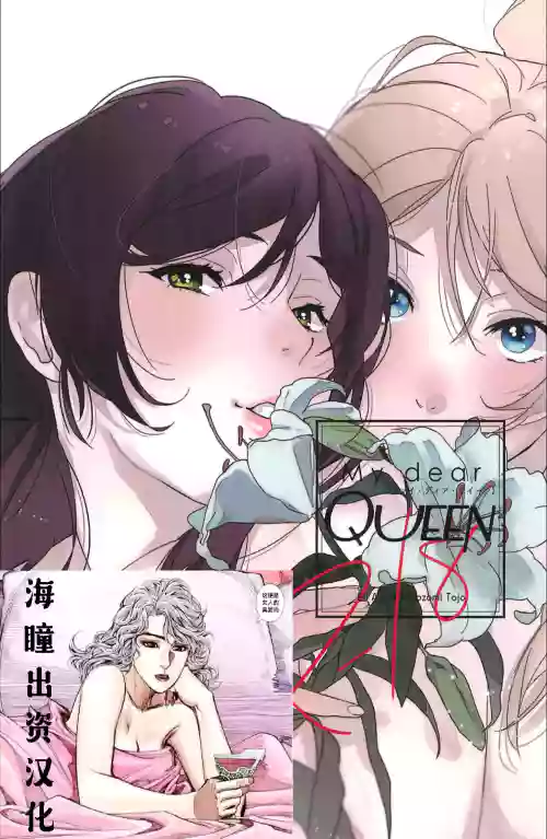 My dear QUEEN圖