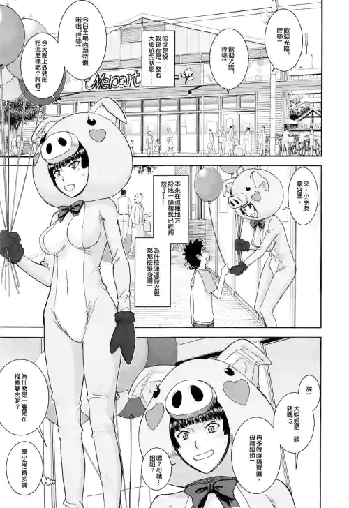 豚娘のお仕事图
