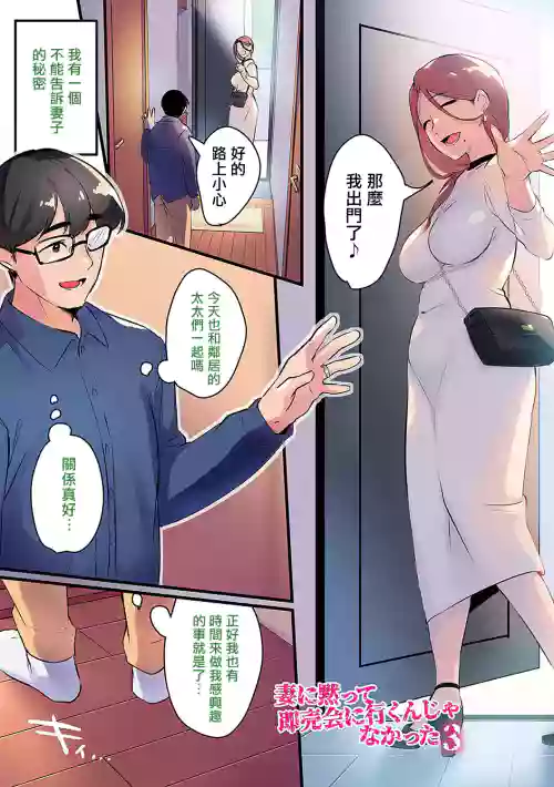 妻に黙って即売會に行くんじゃなかった 3圖