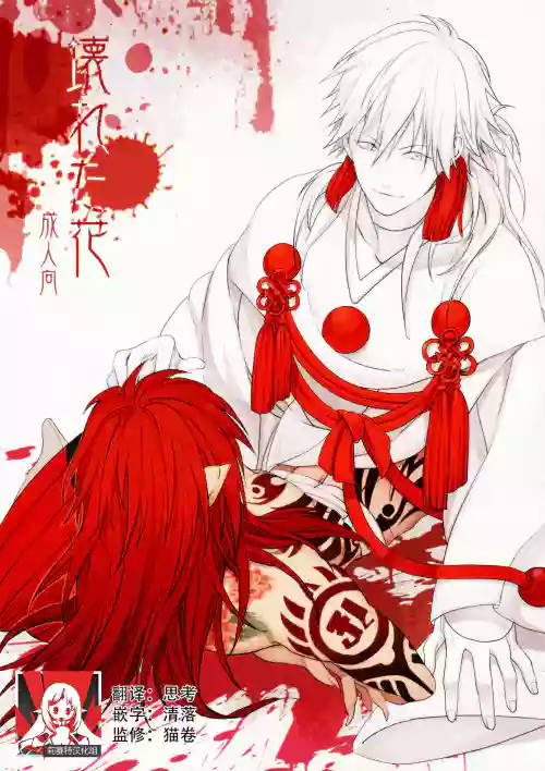 Kowareta Hana| 破碎之花（戲劇性謀殺）圖