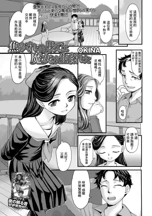 焦がれの果てに魔女は生まれた图