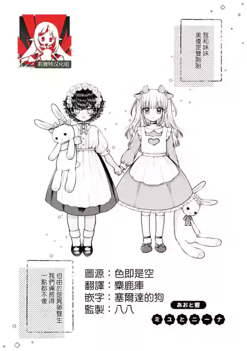 Miyu to nīna | 美優與妮娜圖