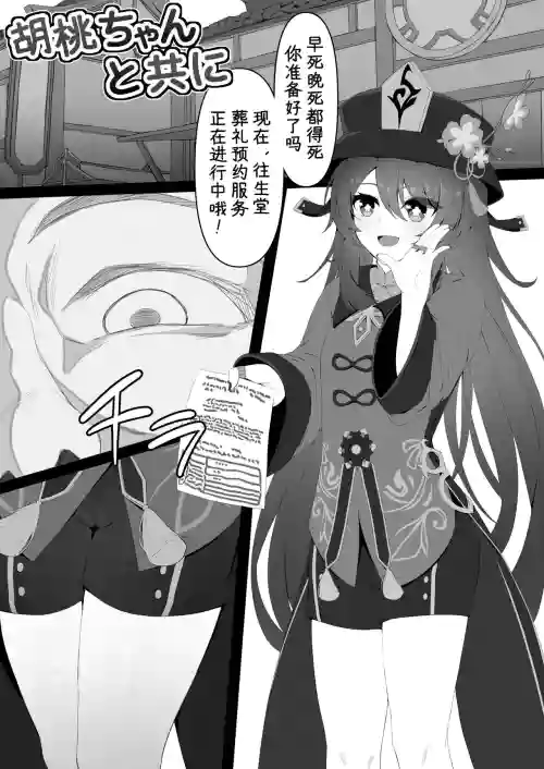 胡桃ちゃんと共に圖