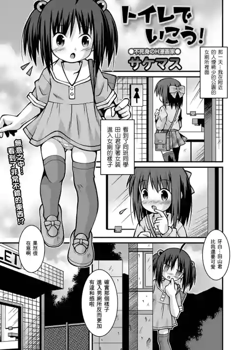 トイレでいこう!圖